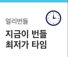 메가얼리번들