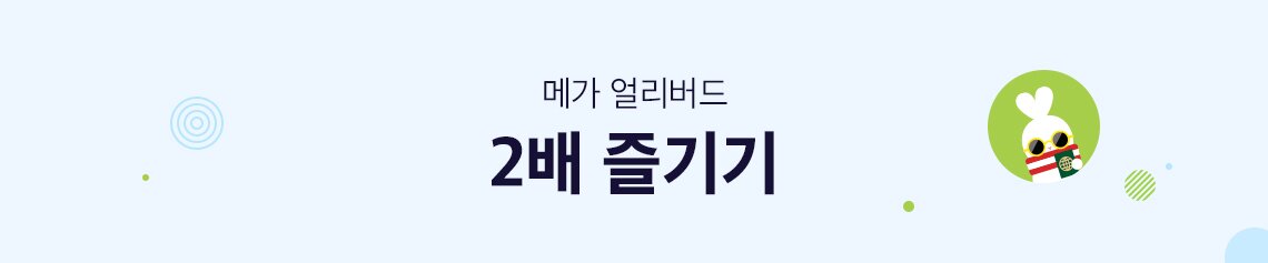 메가얼리버드2배즐기기