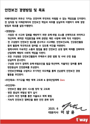 안전보건경영방침및목표이미지