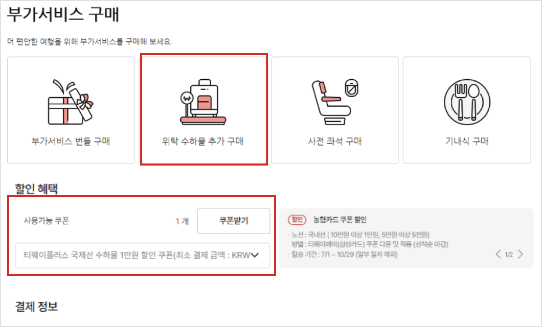 국제선수하물할인쿠폰
