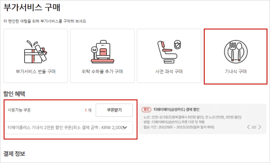 기내식할인쿠폰
