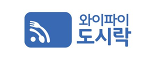 와이파이 도시락