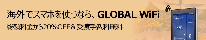 Global Wifi 20% OFF