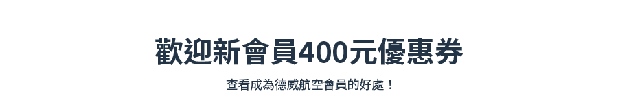 新會員歡迎禮活動 