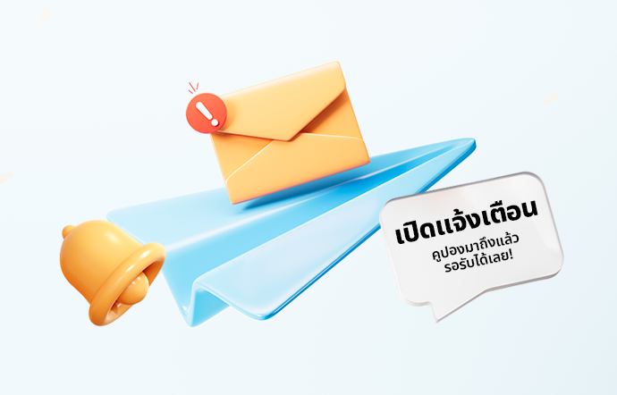 สมัครรับจดหมายข่าว