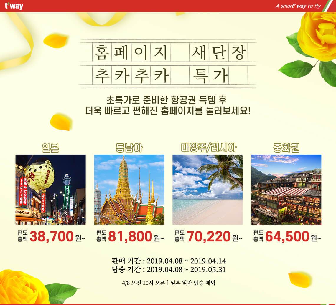 홈페이지새단장추카추카특가