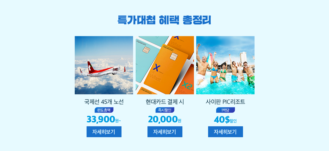 특가대첩 혜택 총정리