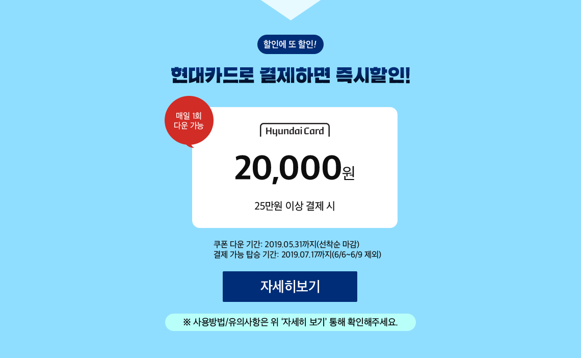 현대카드로  결제하면 즉시할인