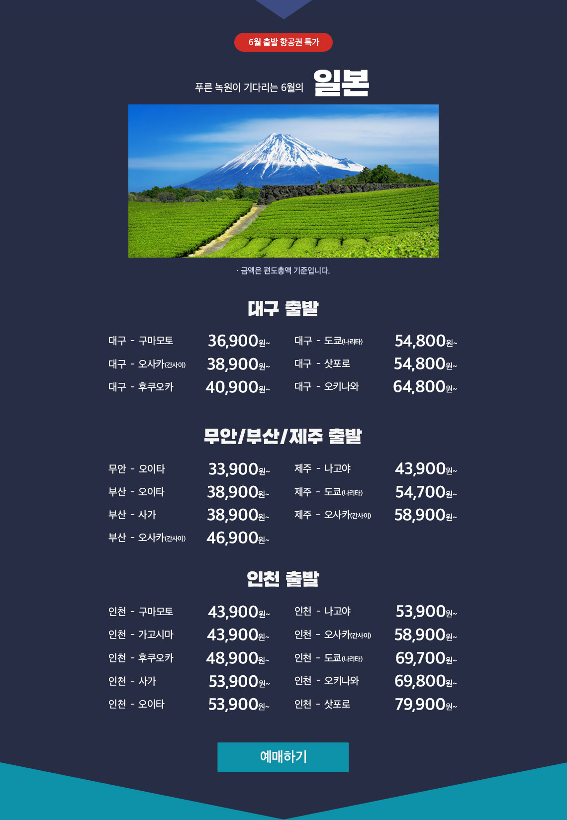 푸른 녹원이 기다리는 6월의 일본