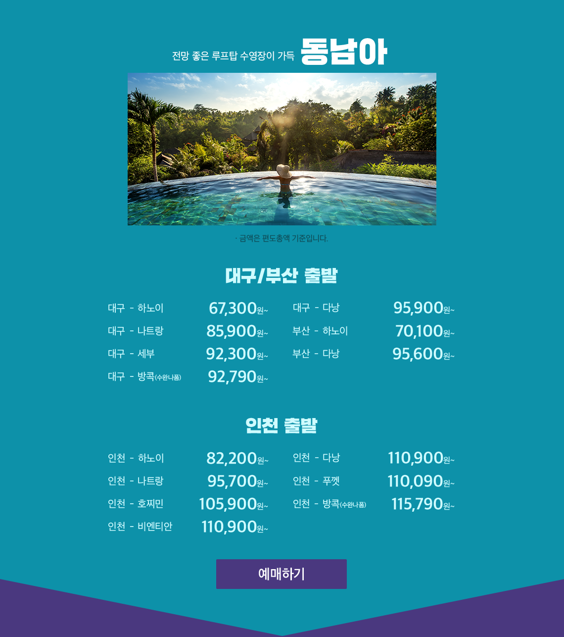 전망 좋은 루프탑 수영장이 가득 동남아