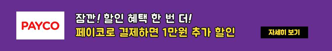 페이코결제 추가할인