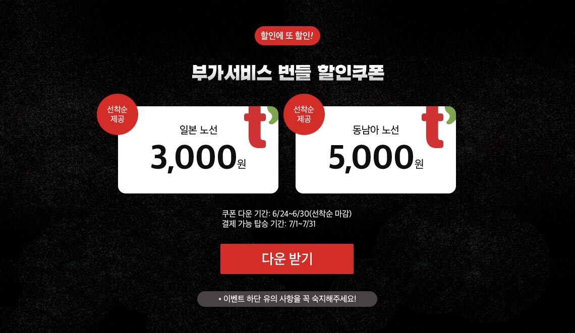 부가서비스 번들 할인쿠폰