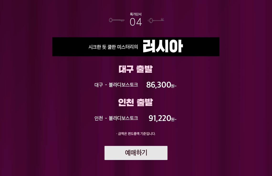 러시아노선