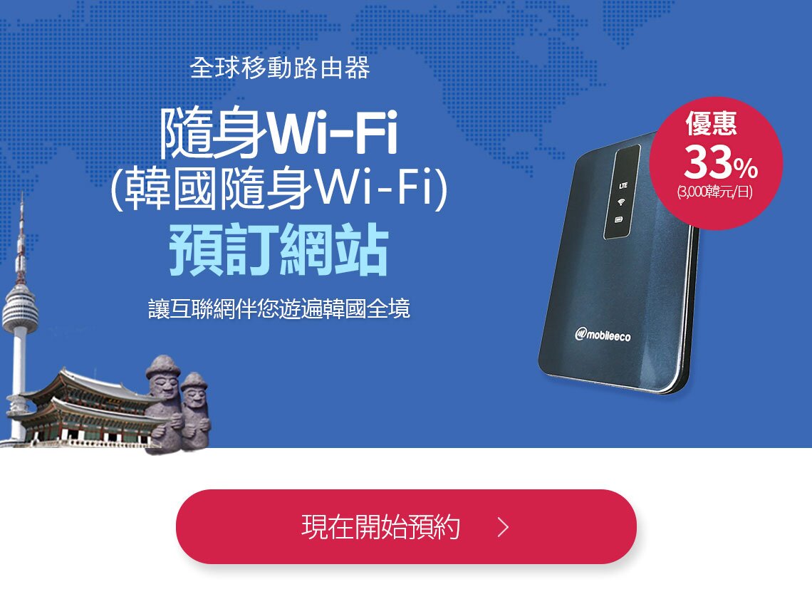 現在開始預約