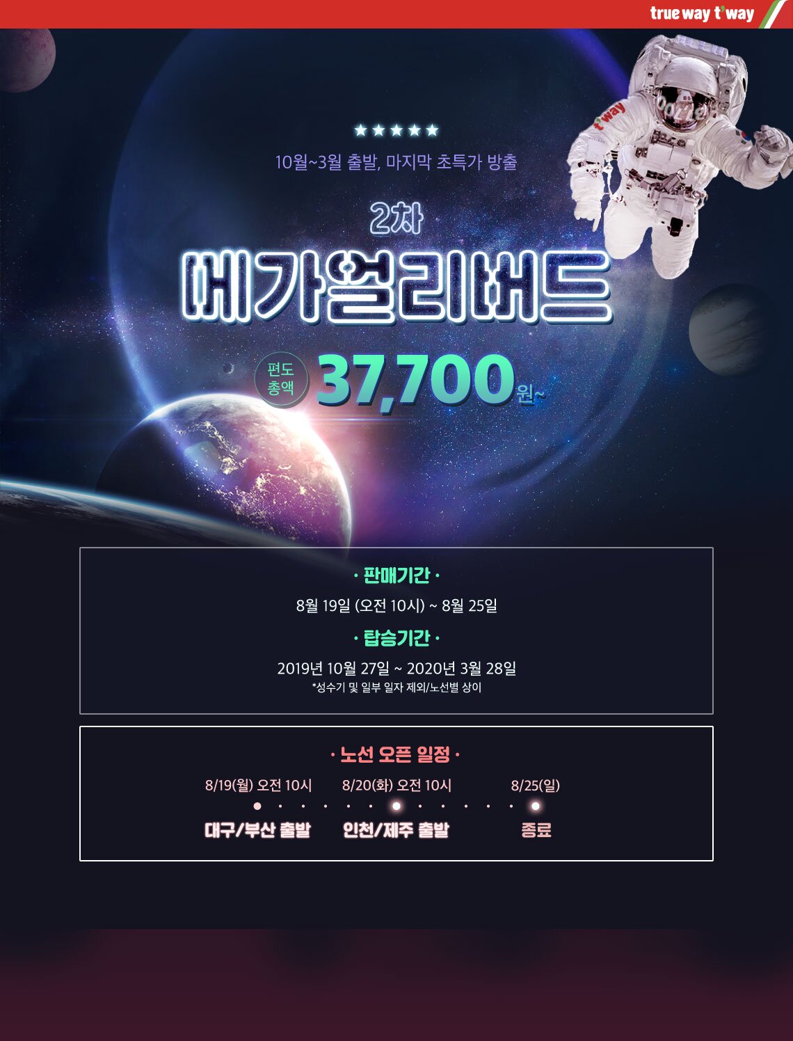 2차 메가얼리버드