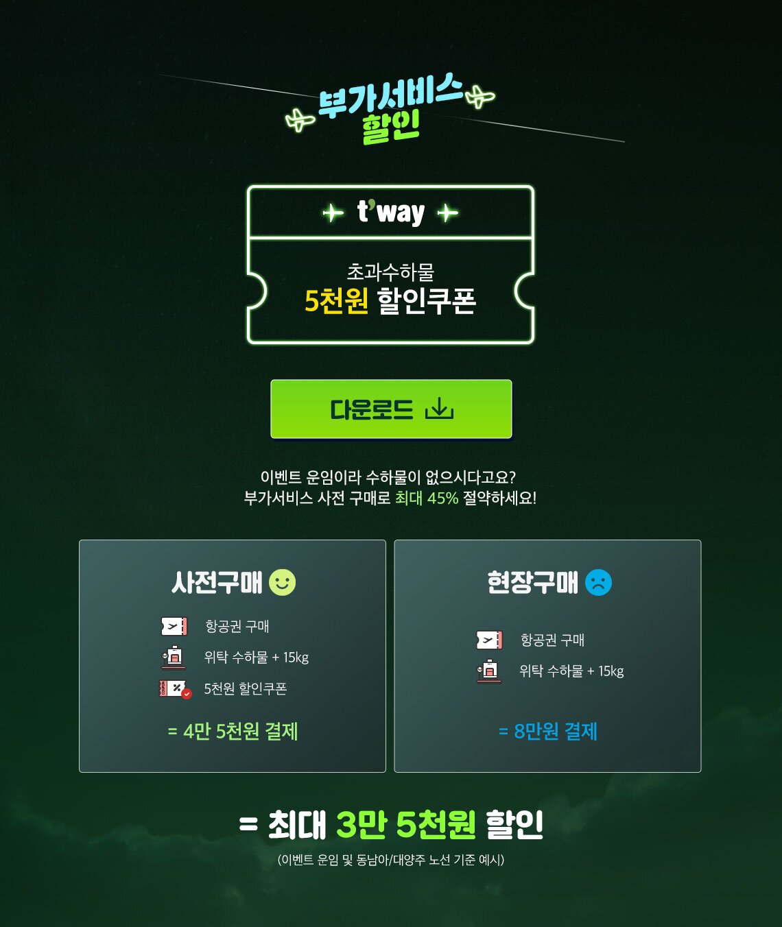 부가서비스 할인
