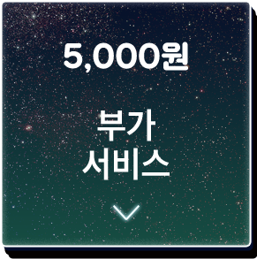 부가서비스 할인