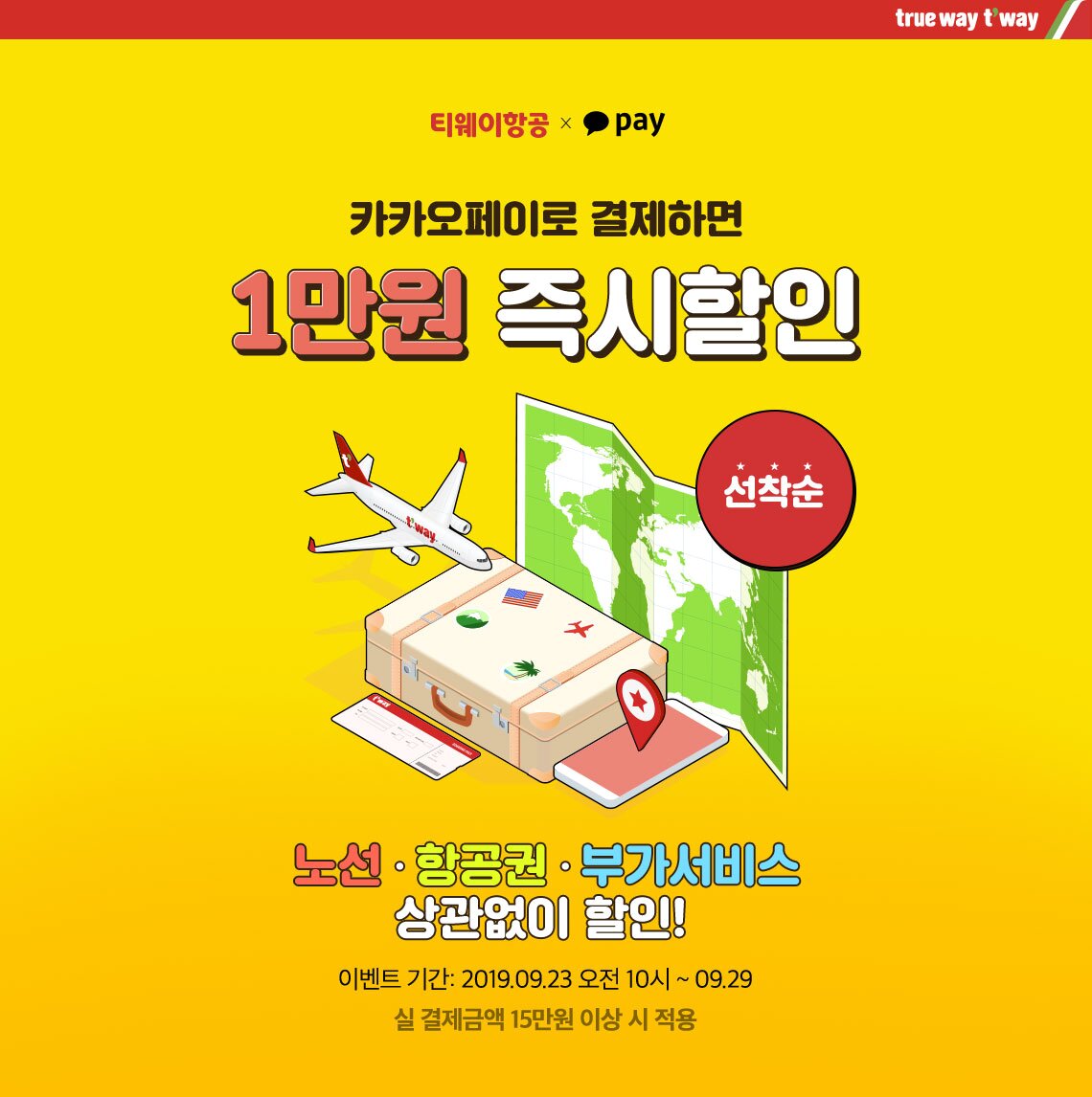 카카오페이 1만원 즉시할인