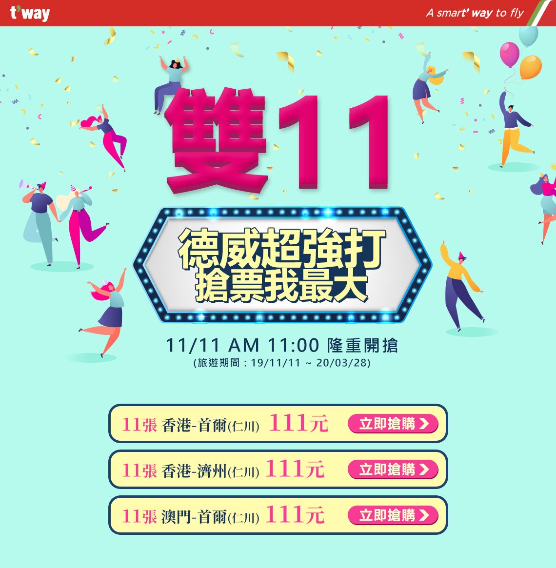 티웨이항공 추천 맞춤 혜택