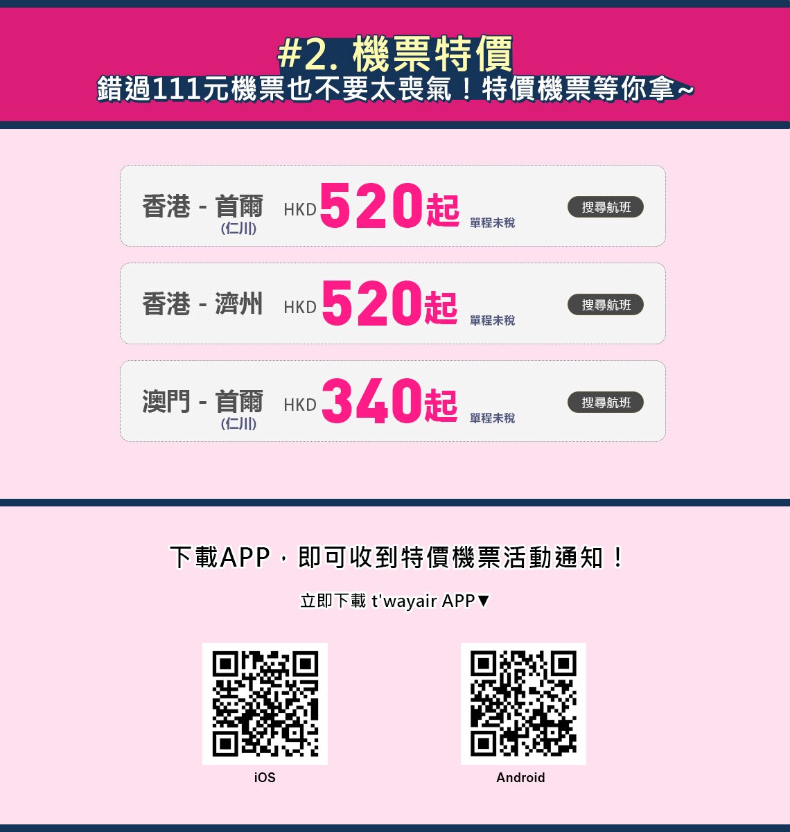 티웨이항공 추천 맞춤 혜택