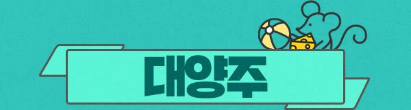 대양주