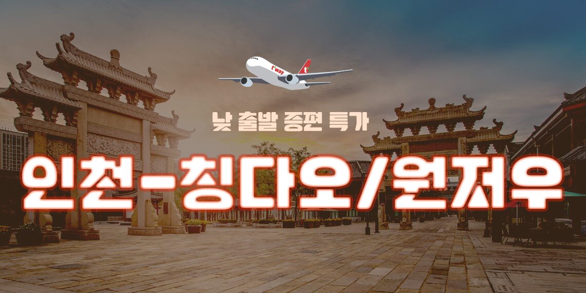 6월 20일, 인천-푸켓 신규취항