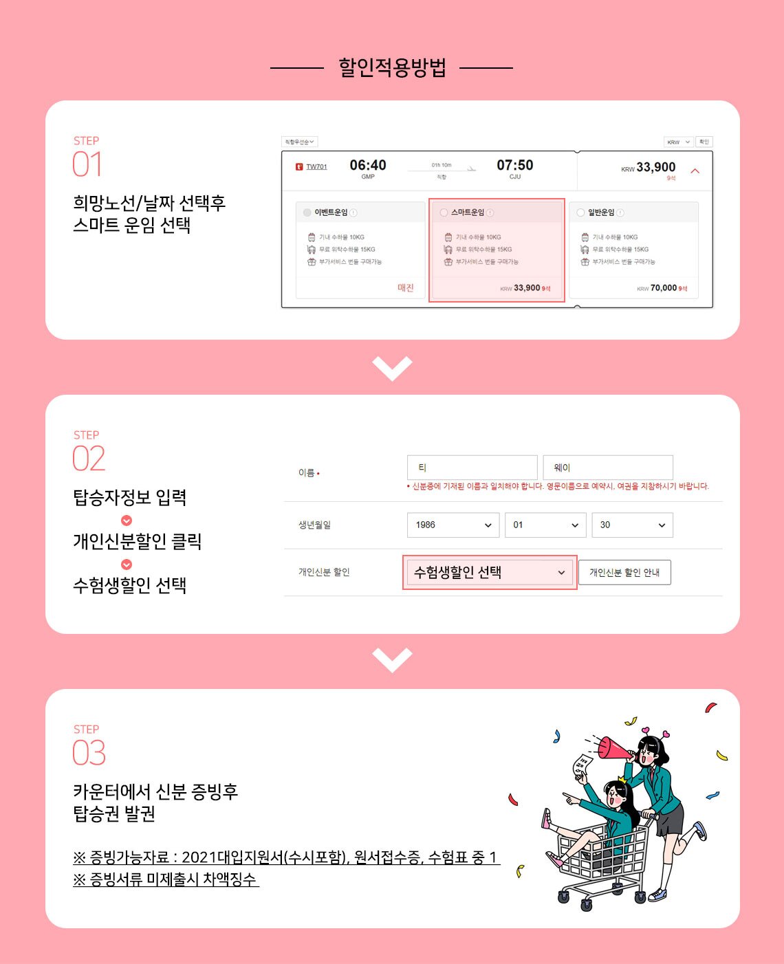 수능할인이벤트