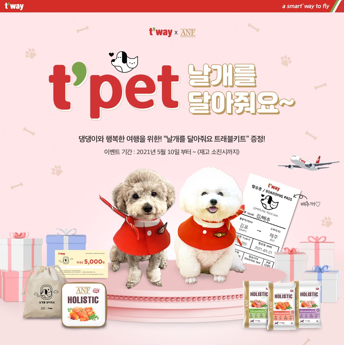 t'pet 서비스를 이용하는 고객에게 선착순 1000명 '날개를 달아줘요 트래블 키트'증정 이벤트 내용입니다.