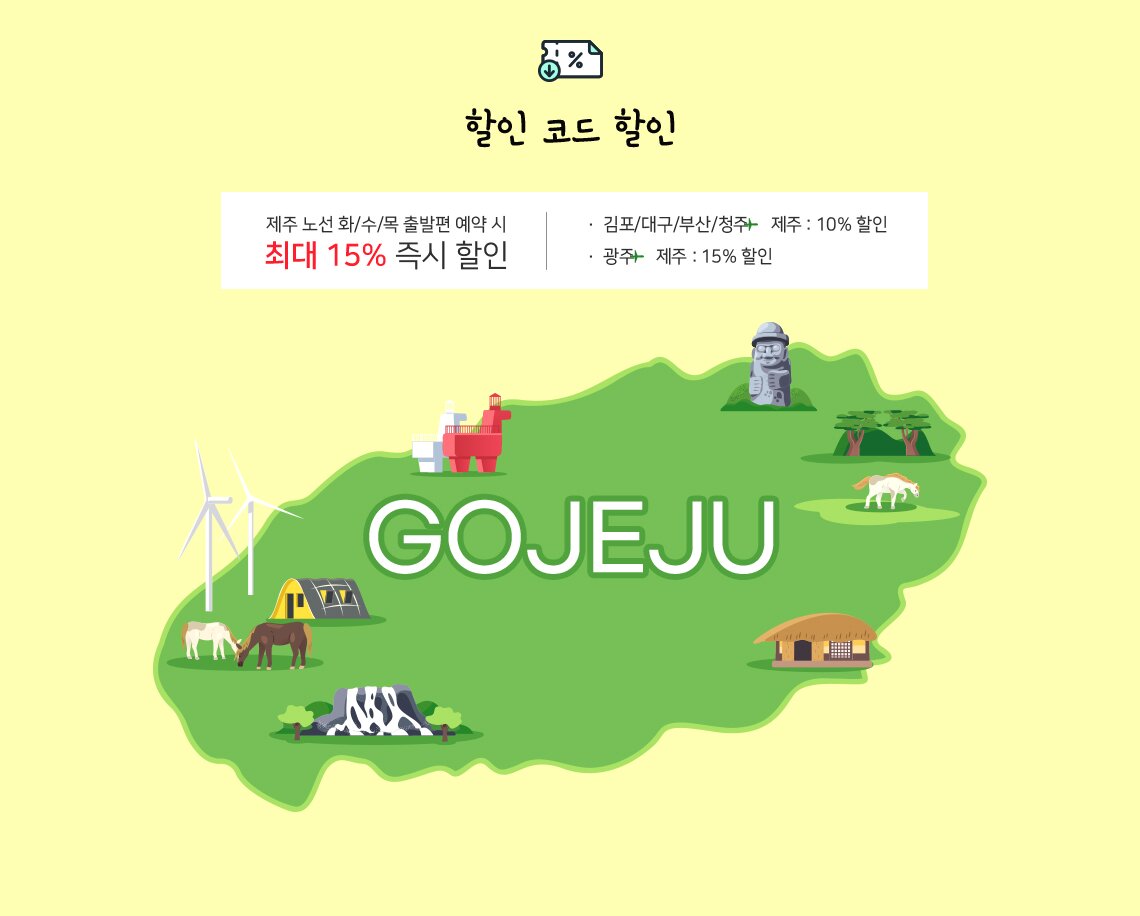 할인코드 할인 GOJEJU