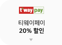 티웨이페이 20%할인