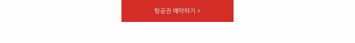 항공권 예약하기