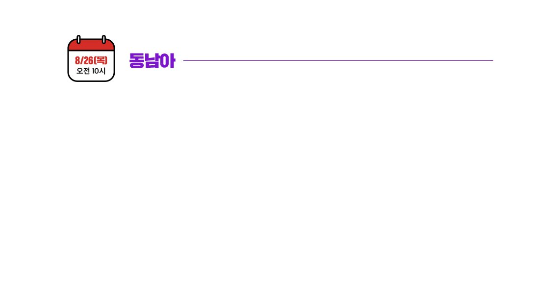 동남아