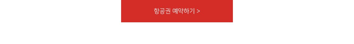 항공권 예약하기