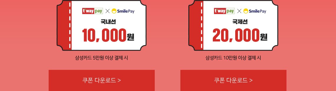 삼성카드 5만원 이상 결제시 10만원 이상 결제시 쿠폰 다운로드
