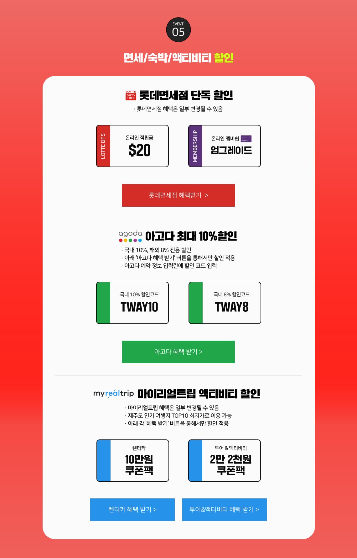 면세/숙박/액티비티 할인