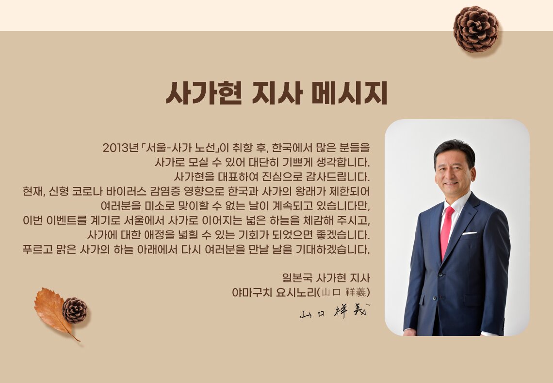 사가현 지사 메시지