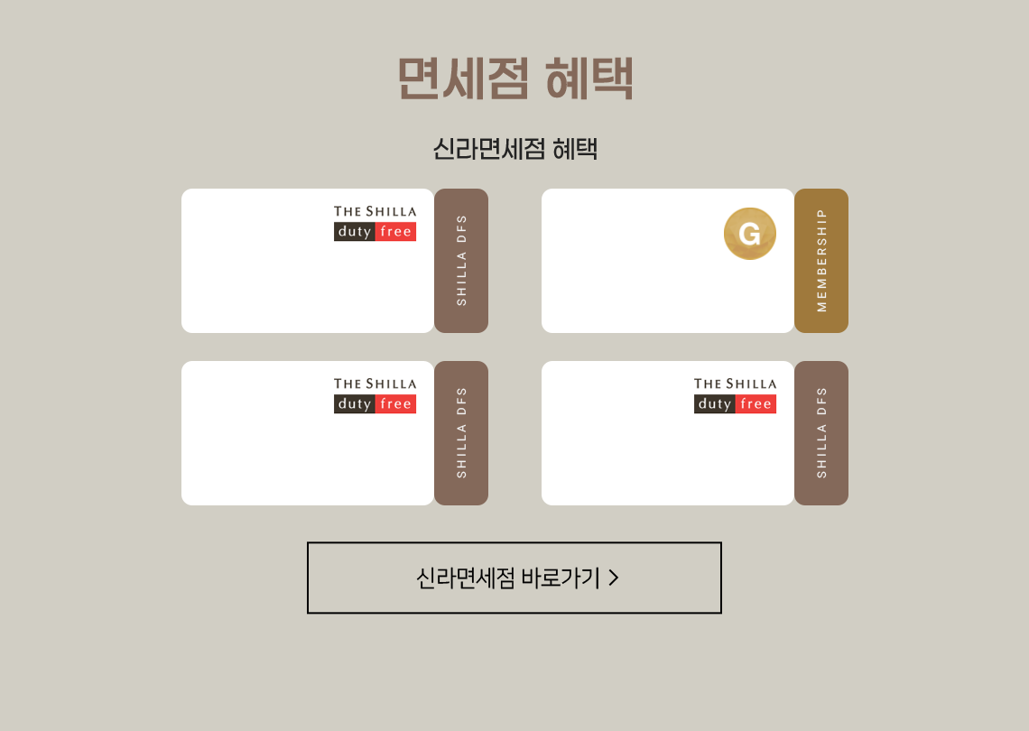 면세점 혜택