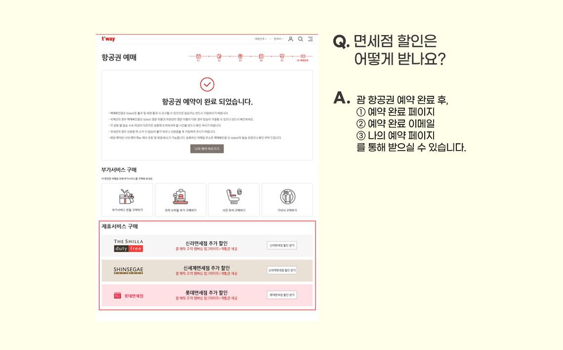 면세점 할인은 어떻게 받나요?