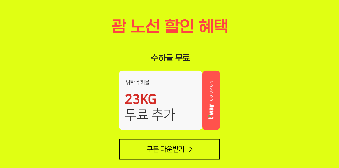 괌노선 할인혜택