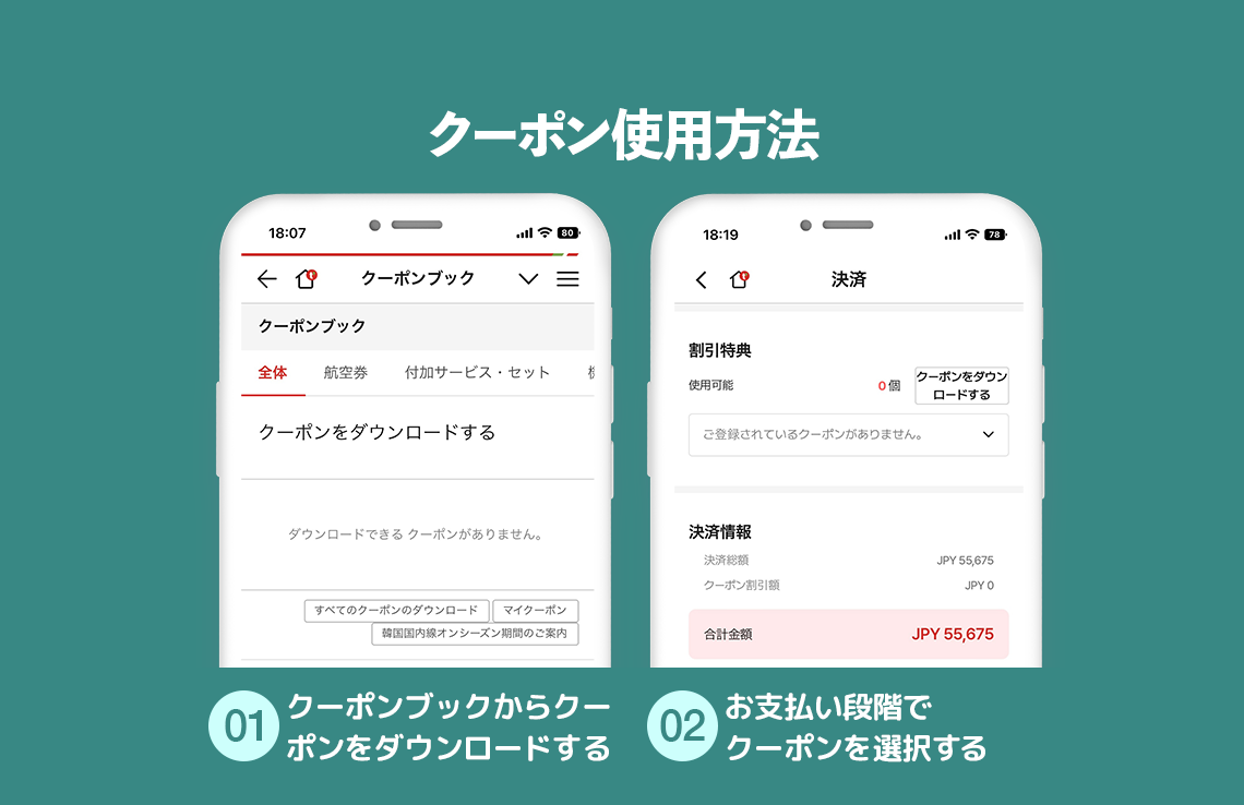 クーポン使用方法