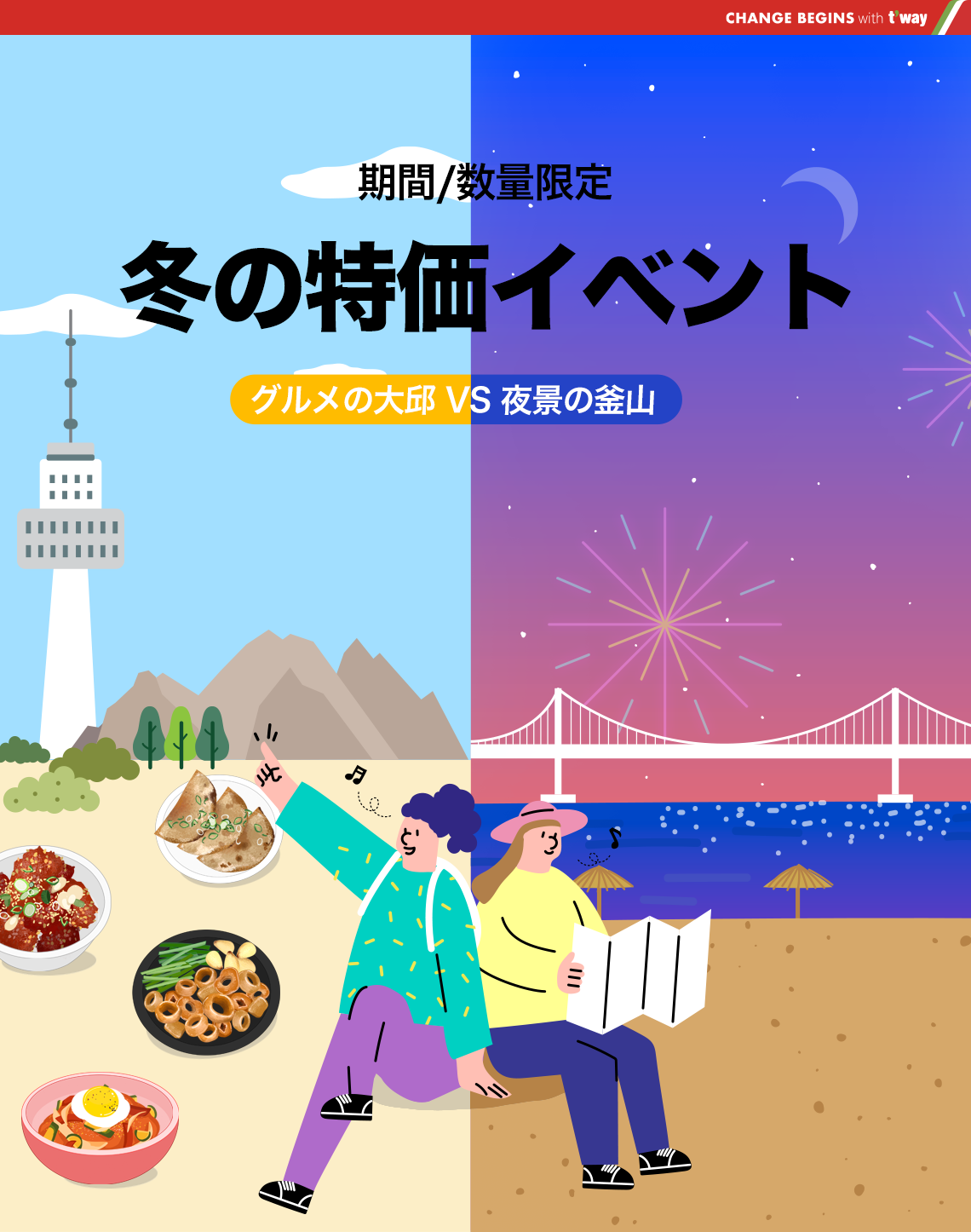 期間/数量限定 冬の特価イベント