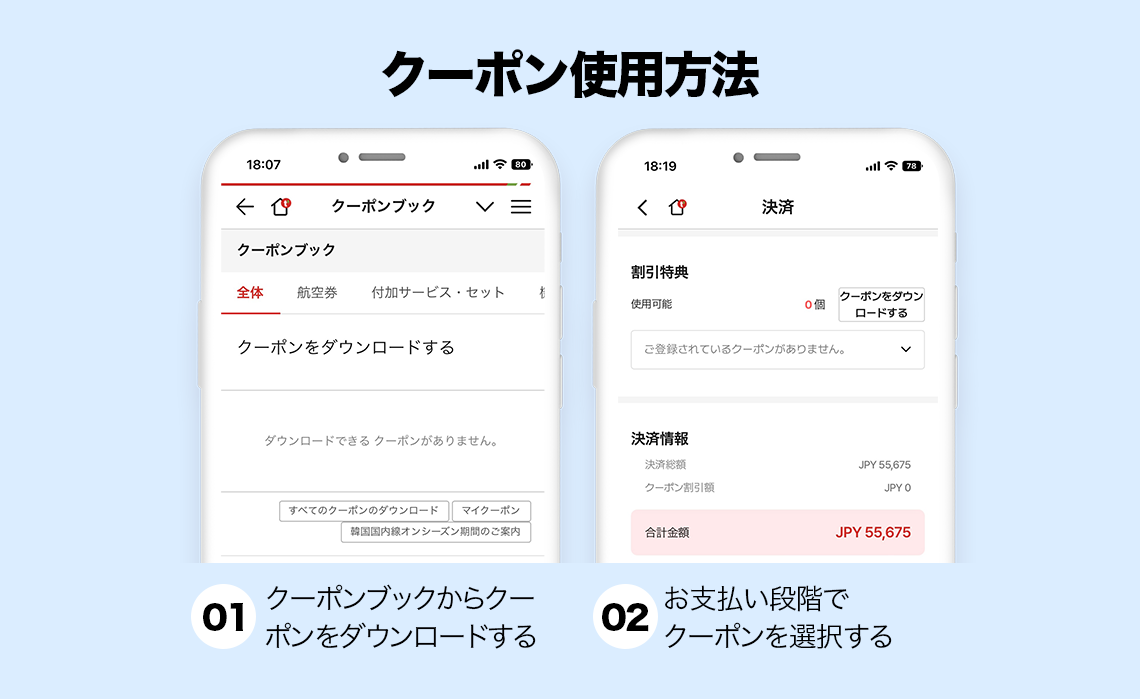 クーポン使用方法
