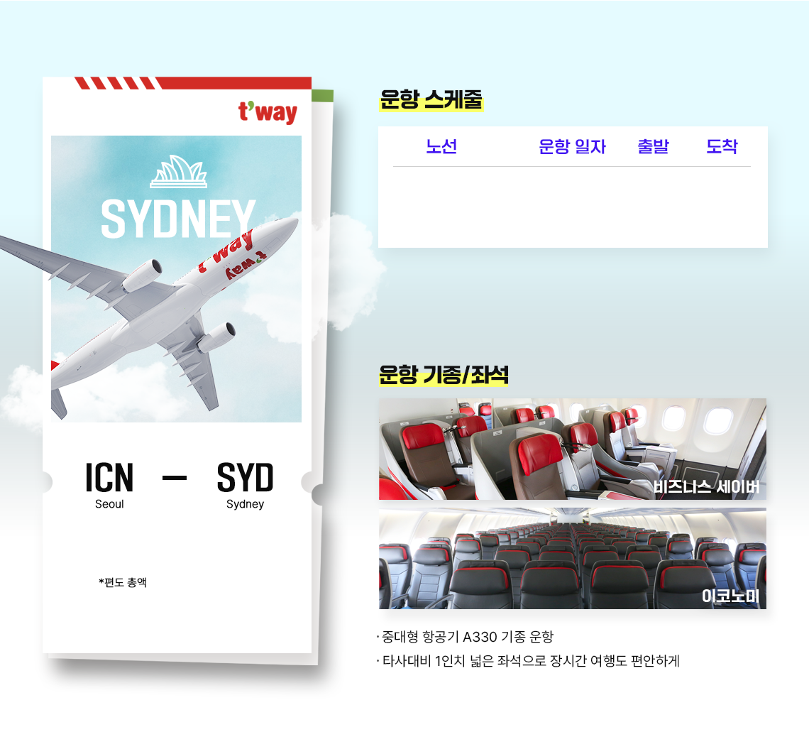 운항 기종/조석