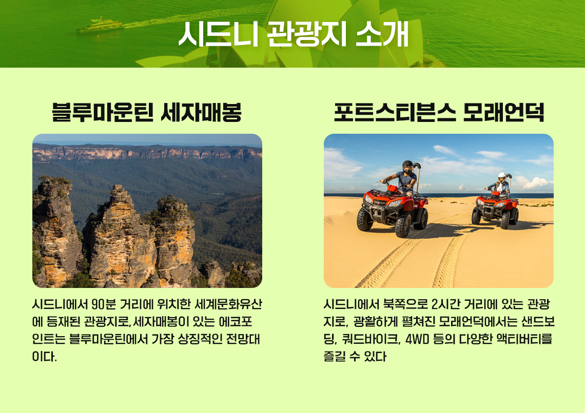 시드니 관광지 소개