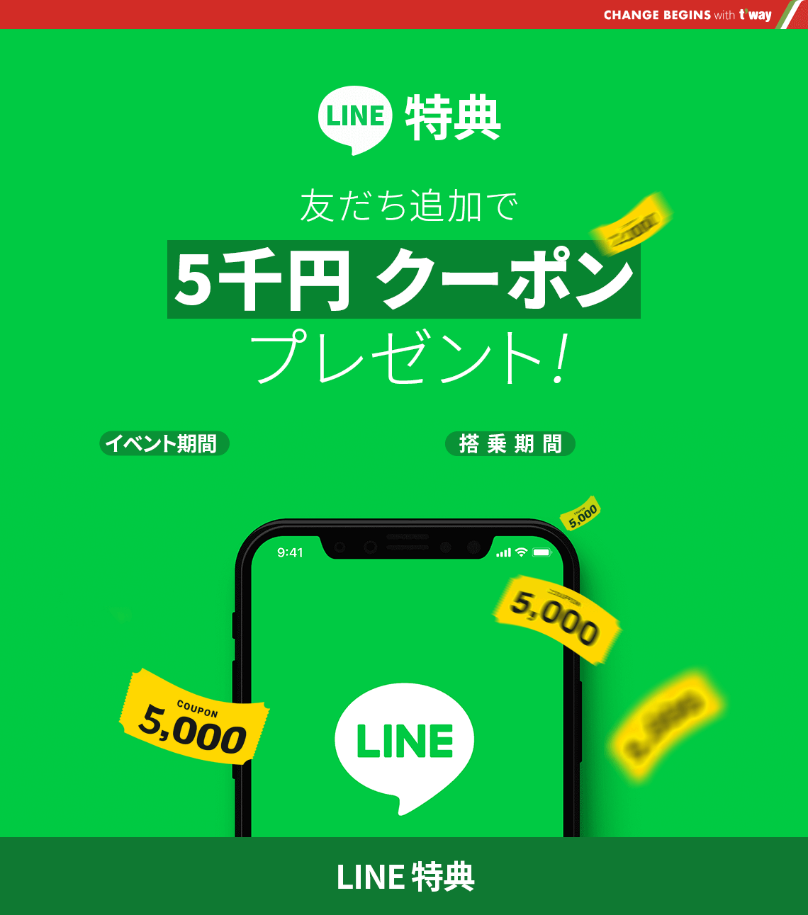 5천엔쿠폰