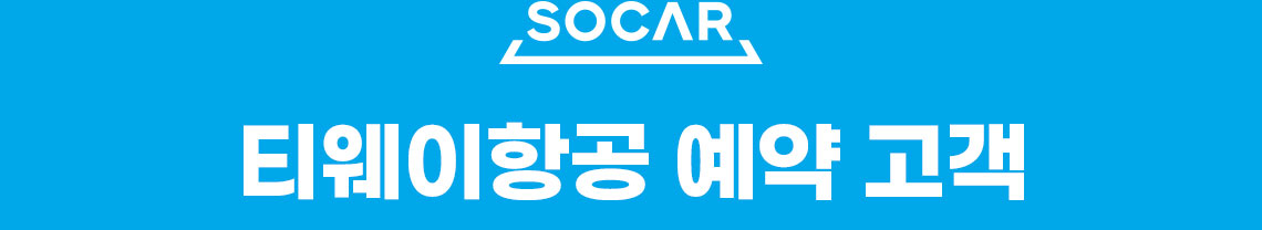 국내여행 카셰어링