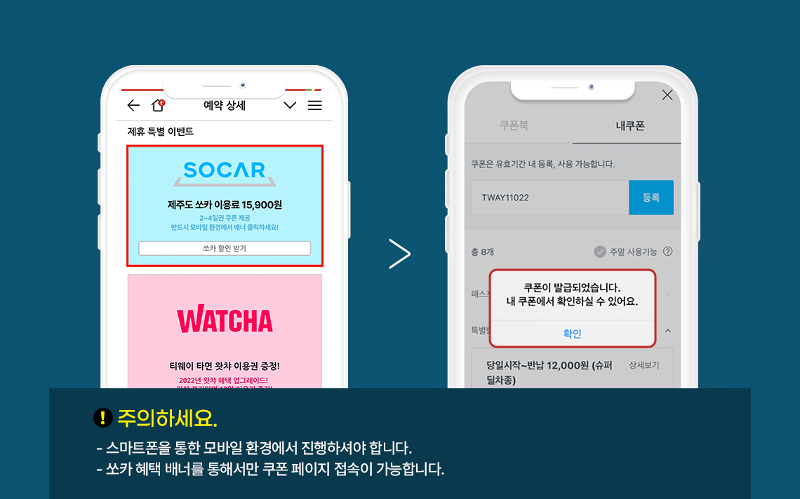 앱으로 할인받는 방법