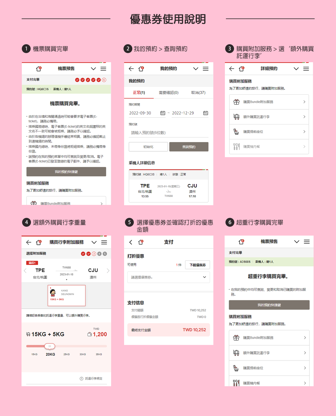 優惠券使用說明