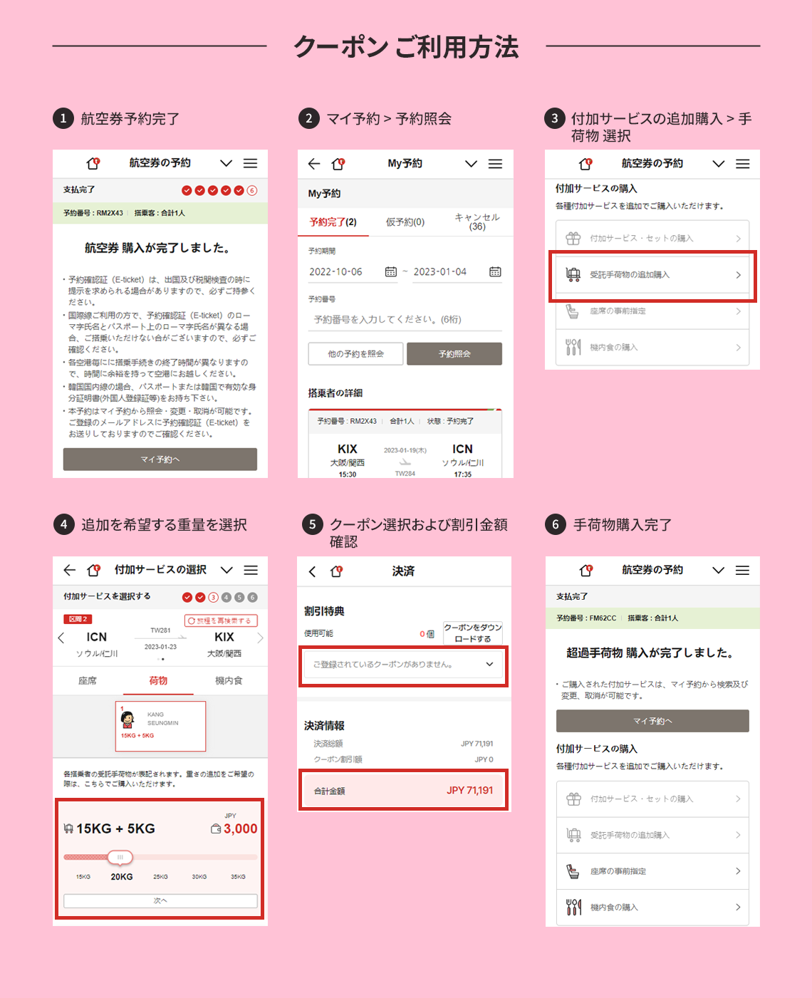 クーポン ご利用方法