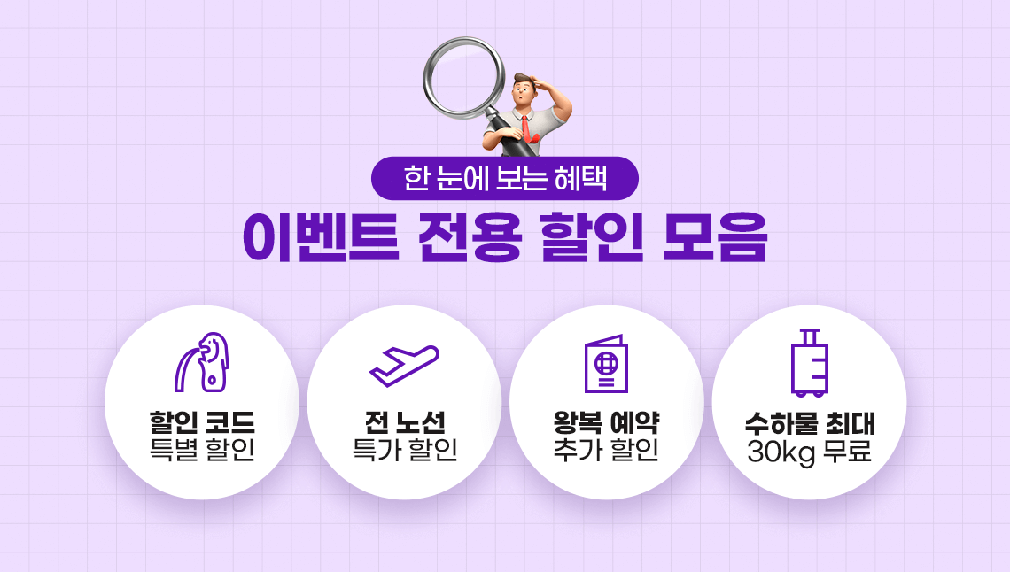 한눈에 보는 혜택 이벤트 전용 할인 모음